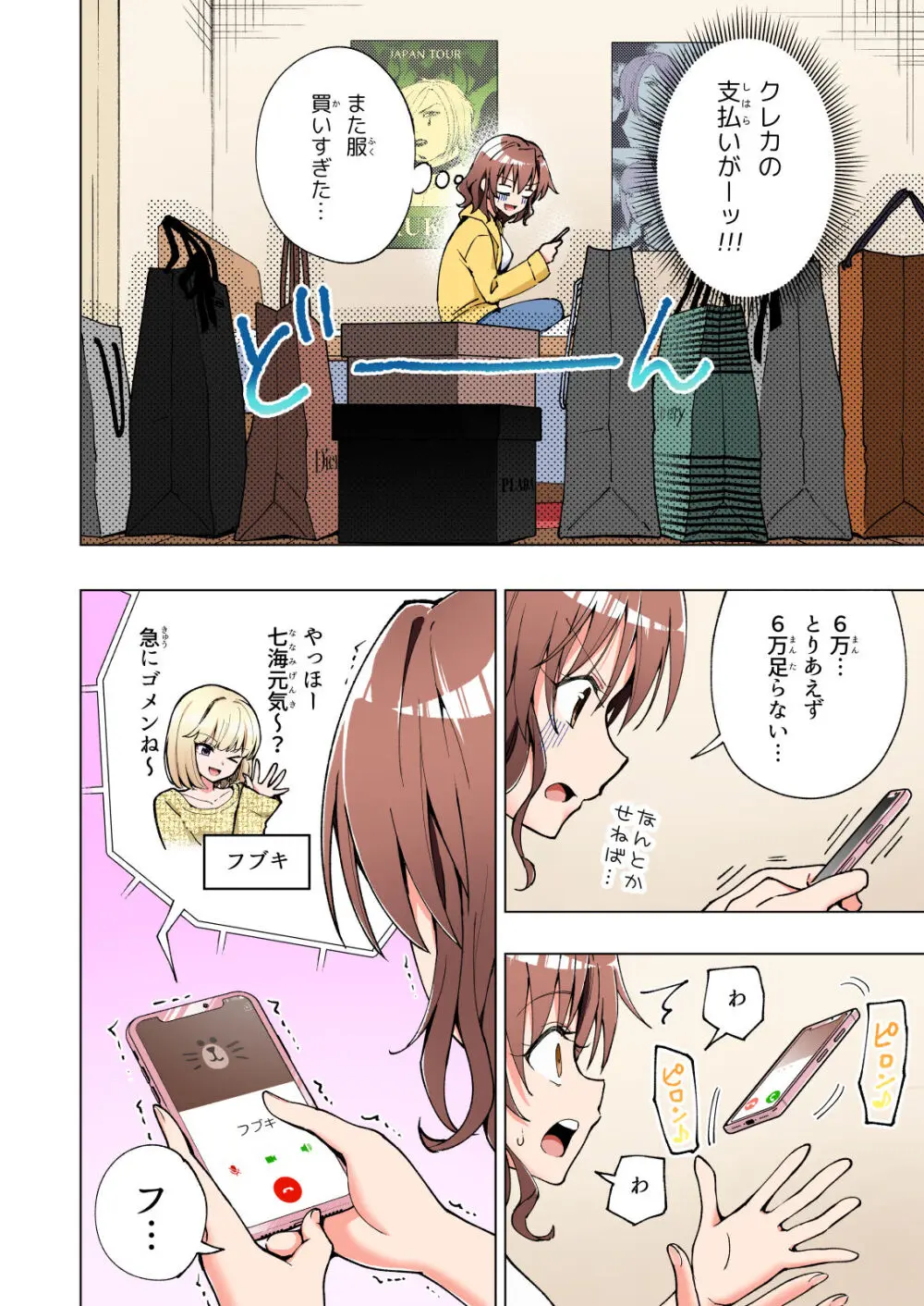 パパ活はじめました総集編 Page.373