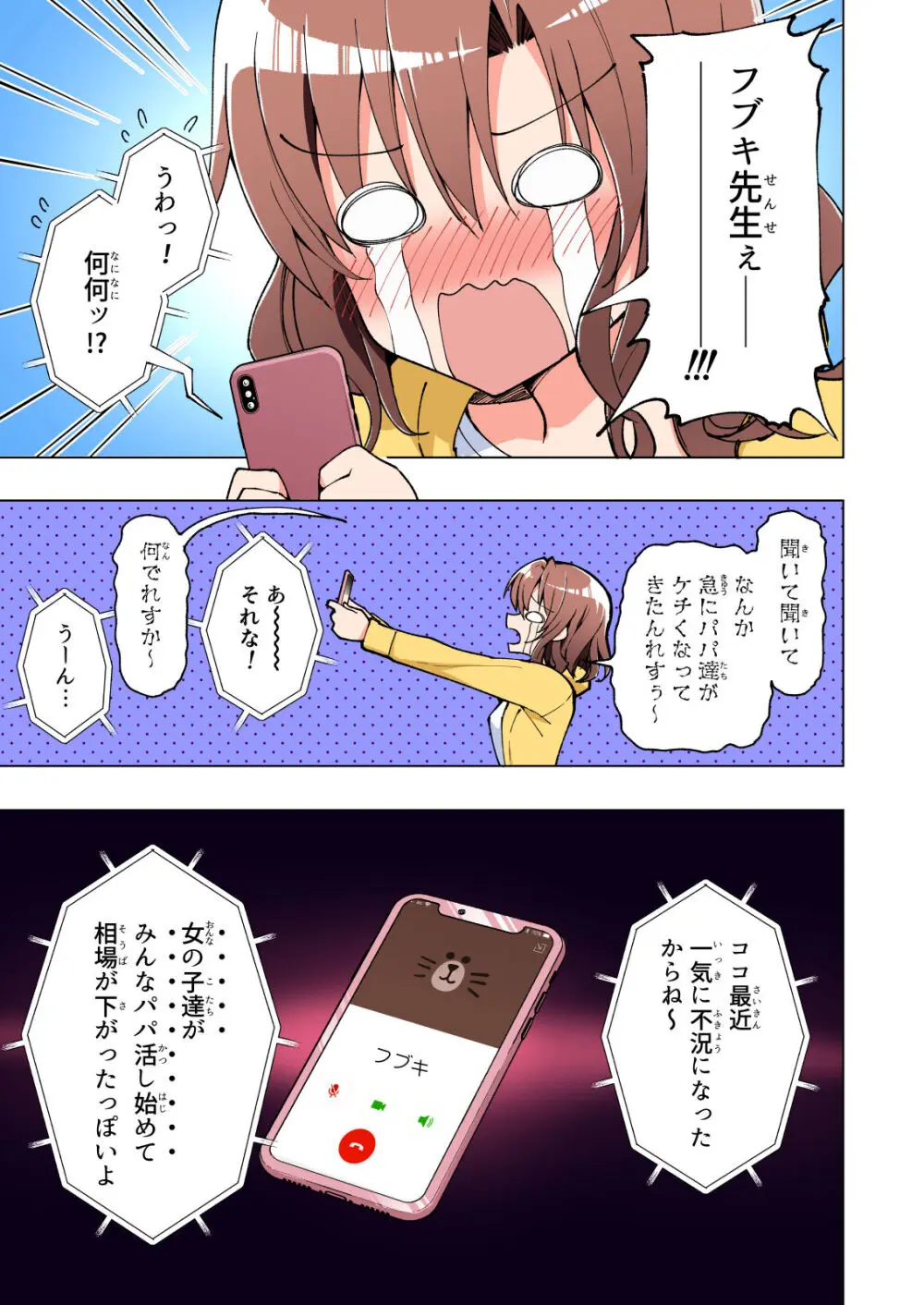 パパ活はじめました総集編 Page.374