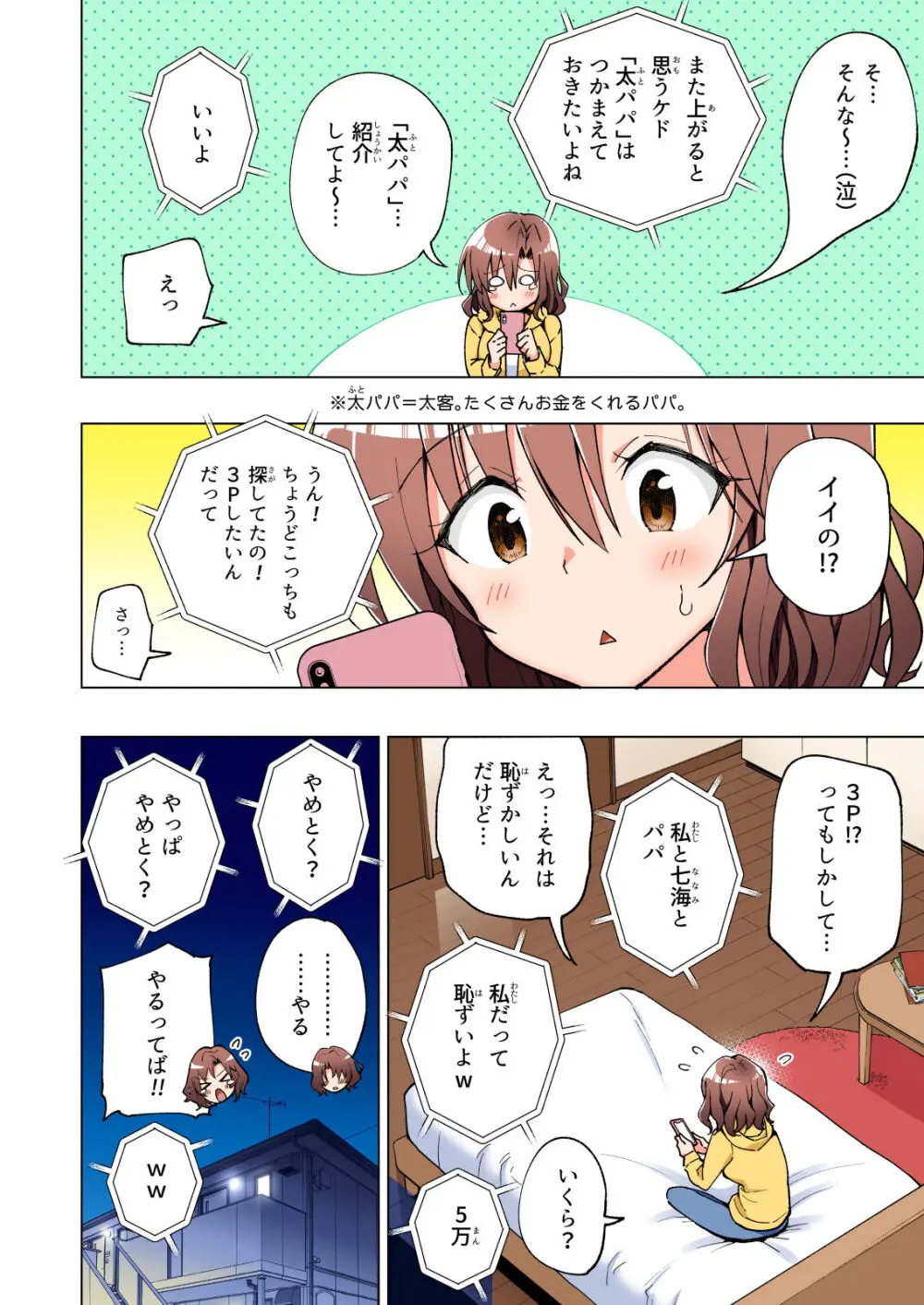 パパ活はじめました総集編 Page.375