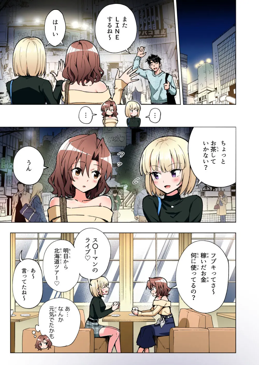 パパ活はじめました総集編 Page.400