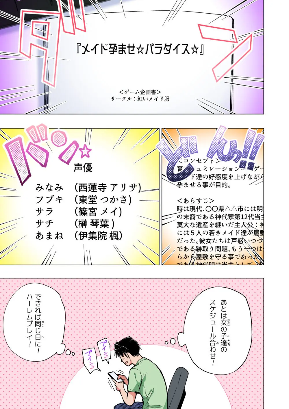 パパ活はじめました総集編 Page.432