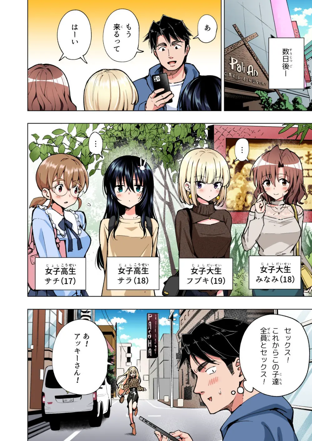 パパ活はじめました総集編 Page.433