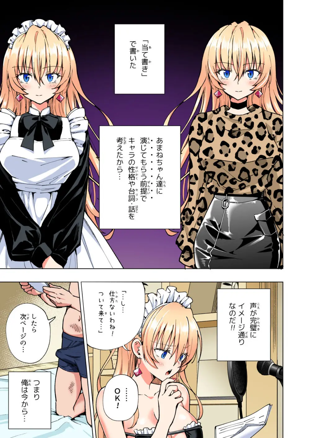 パパ活はじめました総集編 Page.444