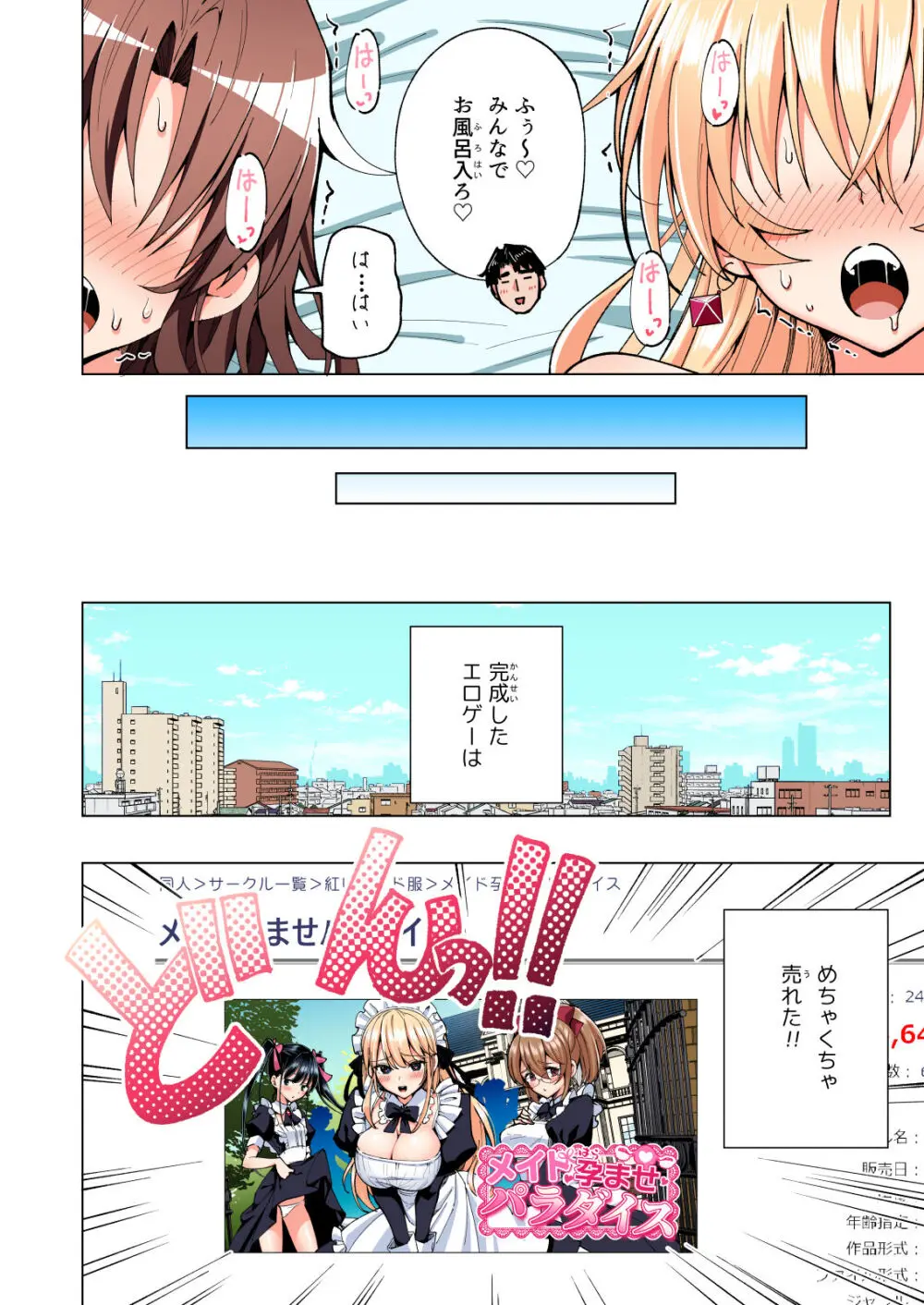 パパ活はじめました総集編 Page.483