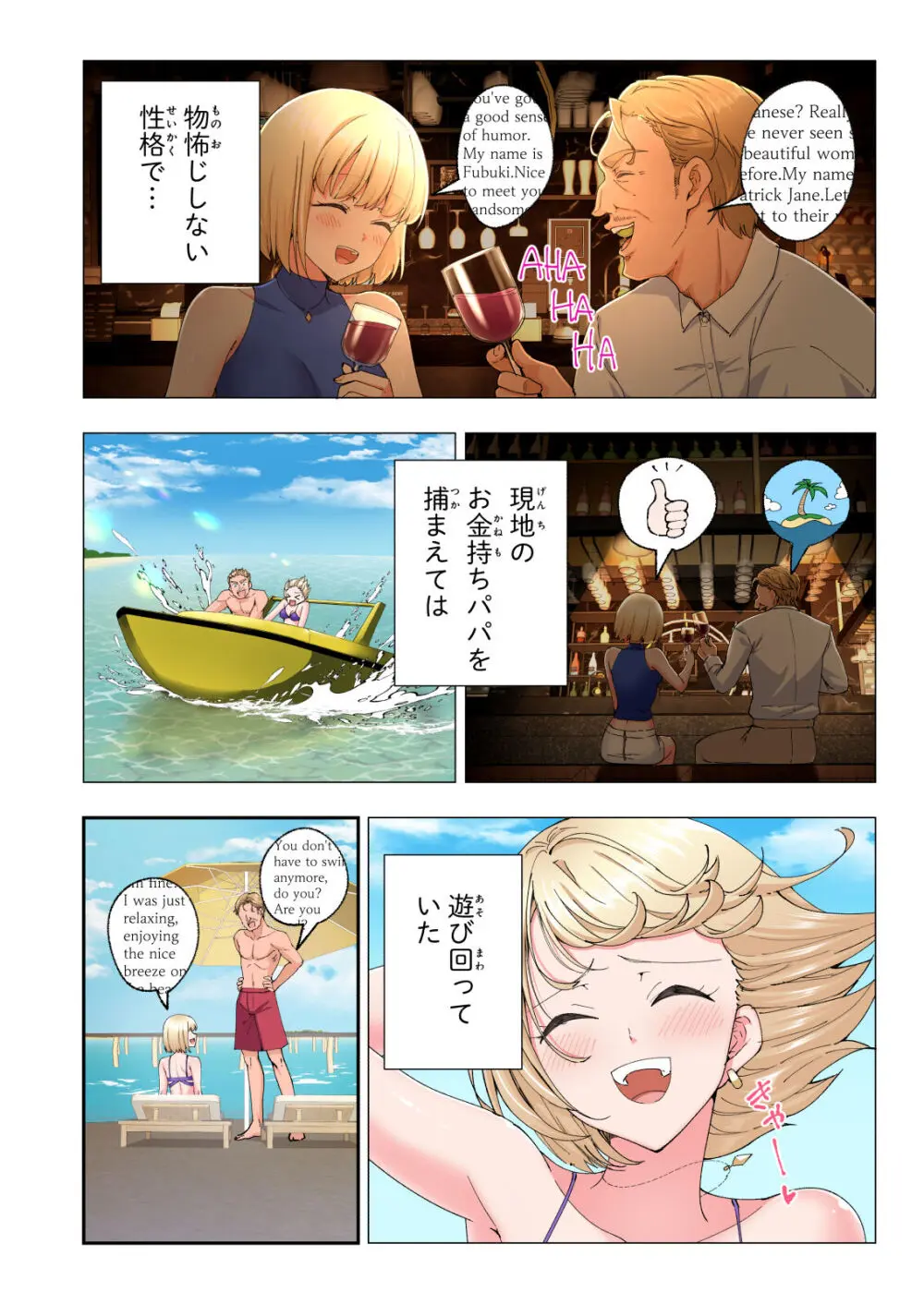 パパ活はじめました総集編 Page.527