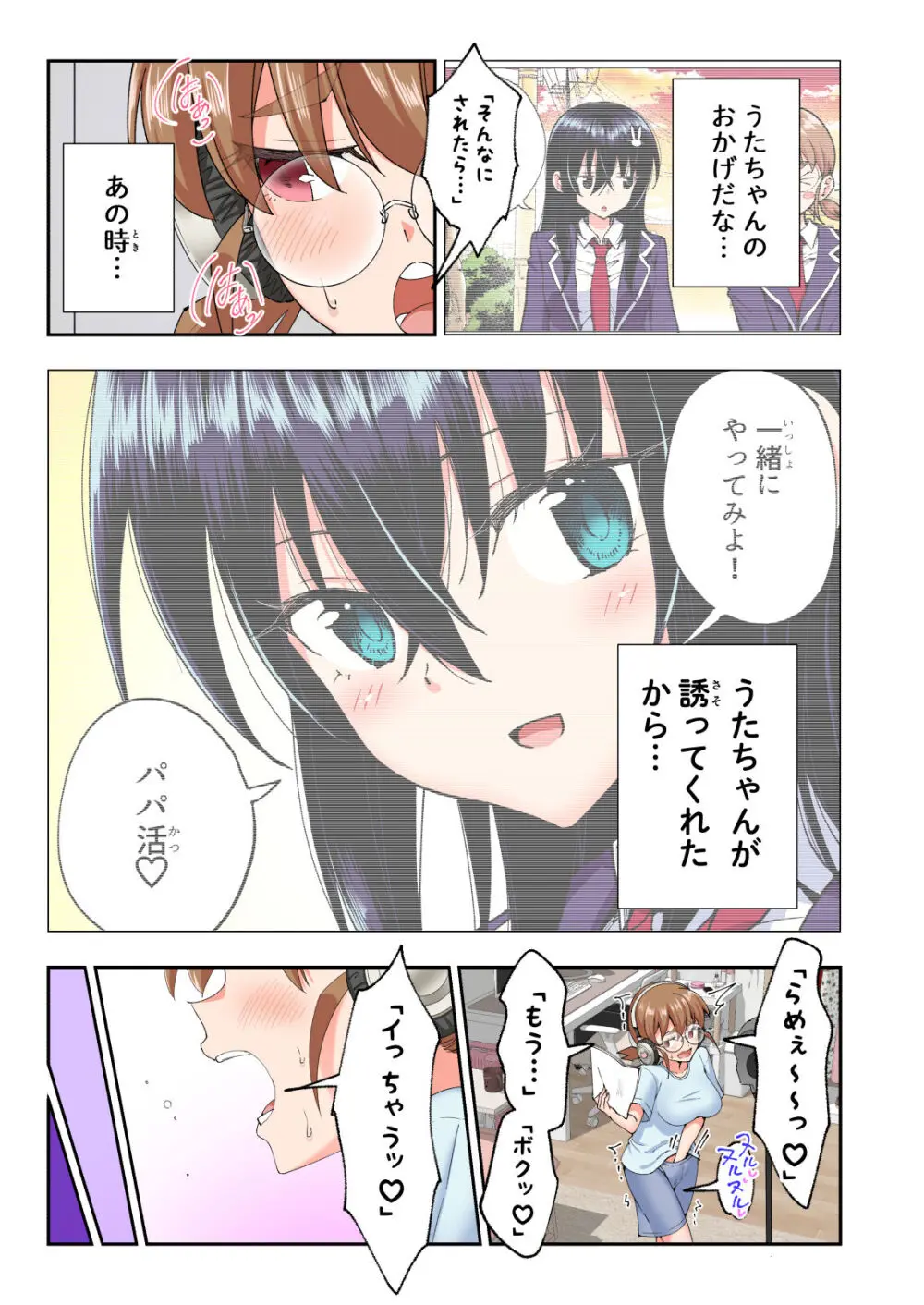 パパ活はじめました総集編 Page.542