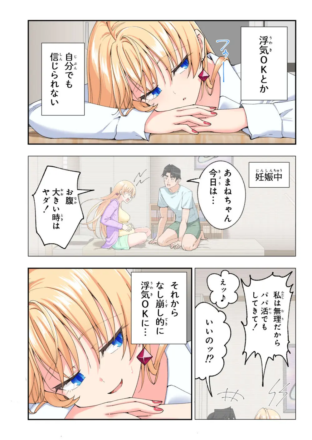 パパ活はじめました総集編 Page.551