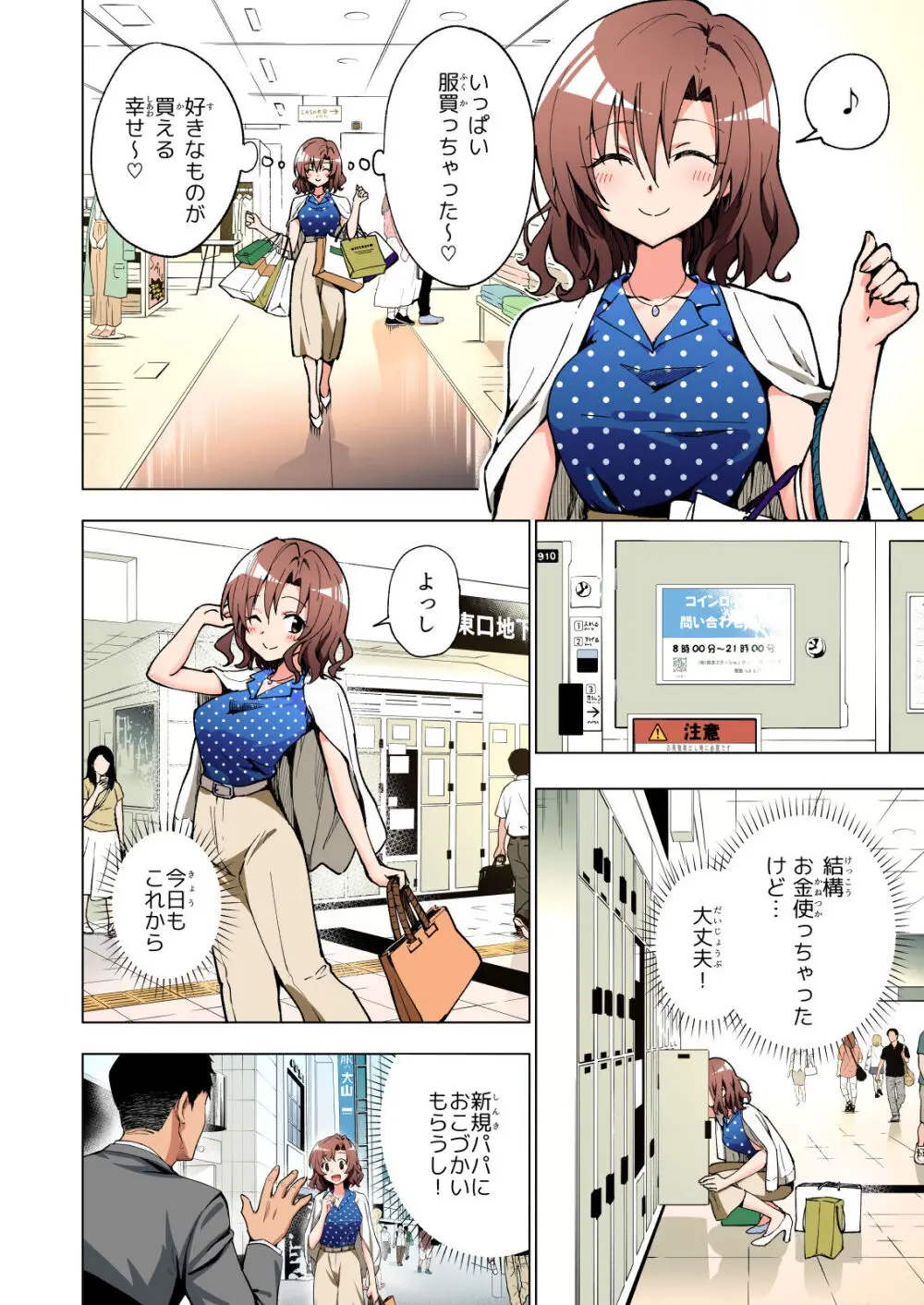 パパ活はじめました総集編 Page.93