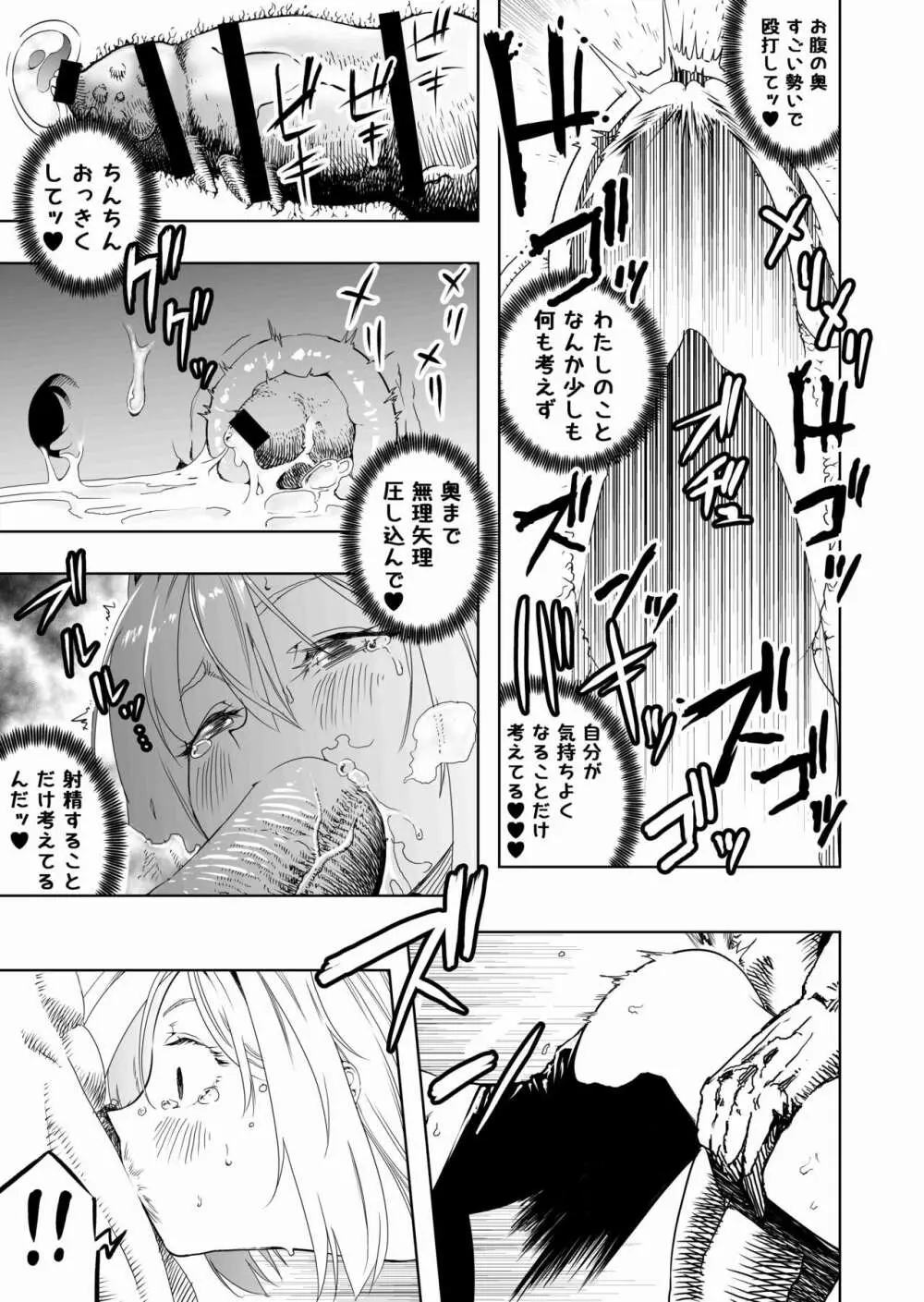 召喚士ちゃん、敗れる。 Page.17