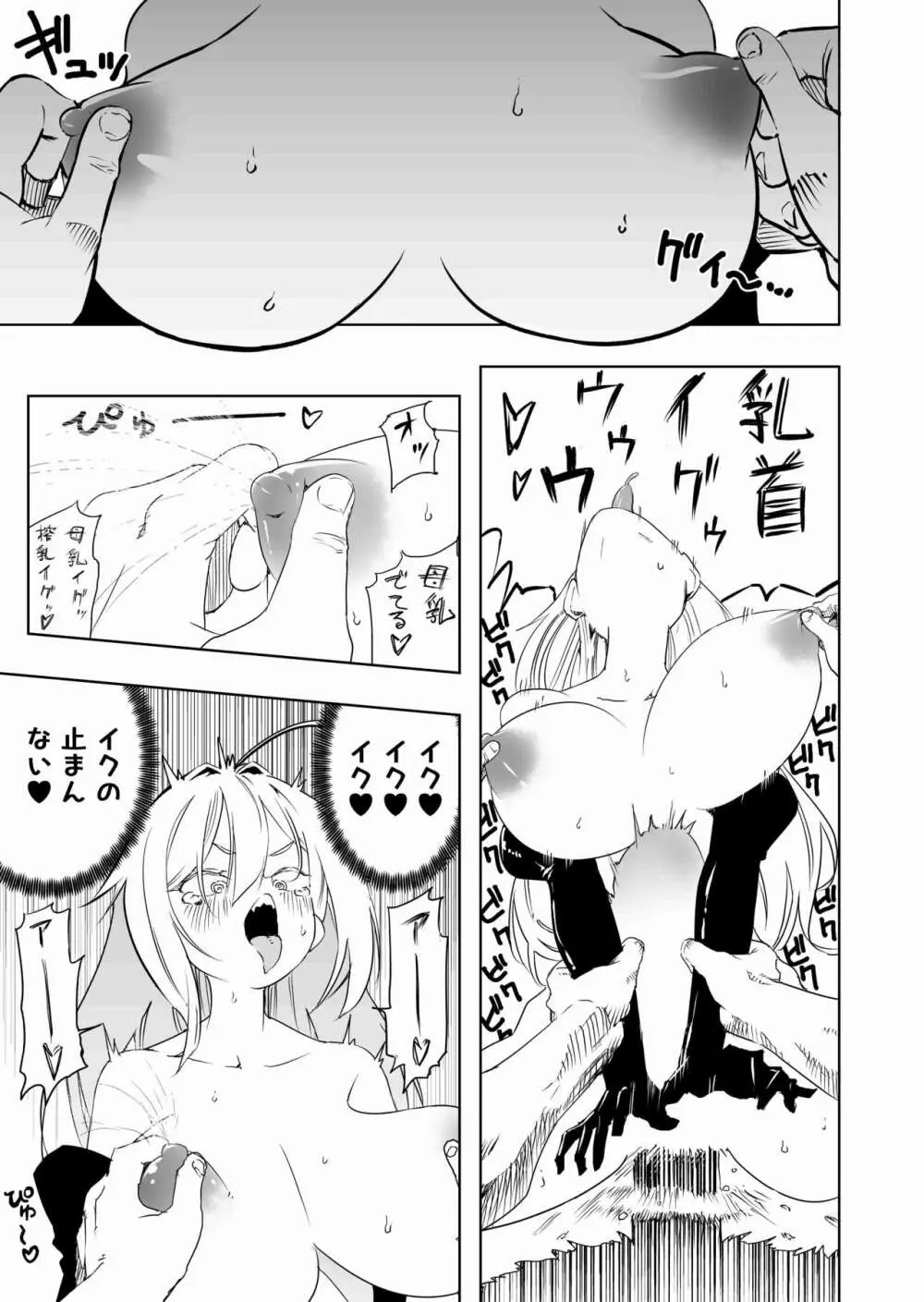 召喚士ちゃん、敗れる。 Page.27