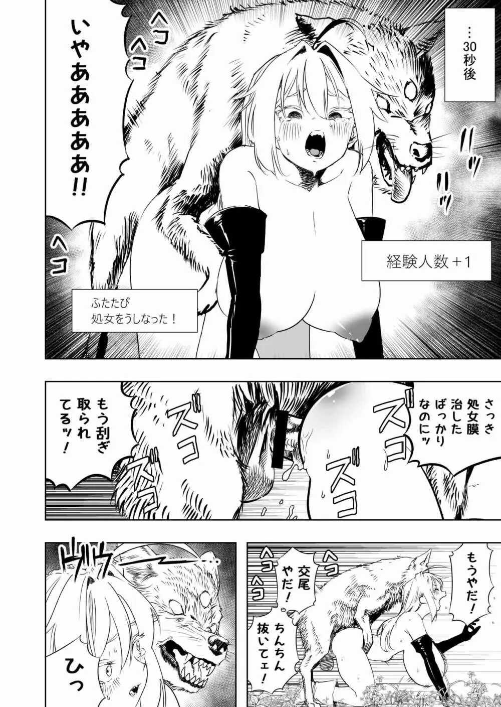 召喚士ちゃん、敗れる。 Page.32