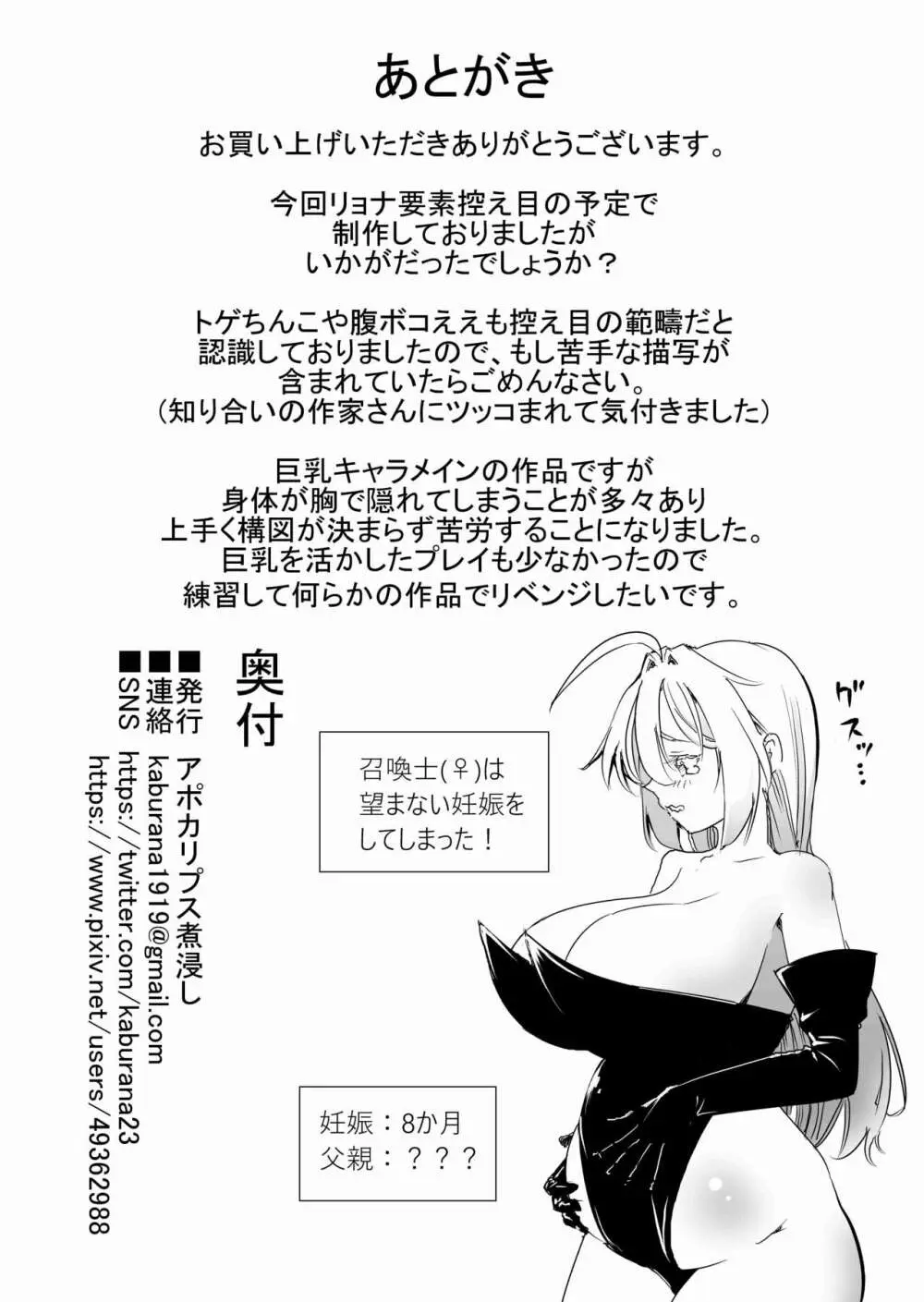 召喚士ちゃん、敗れる。 Page.38