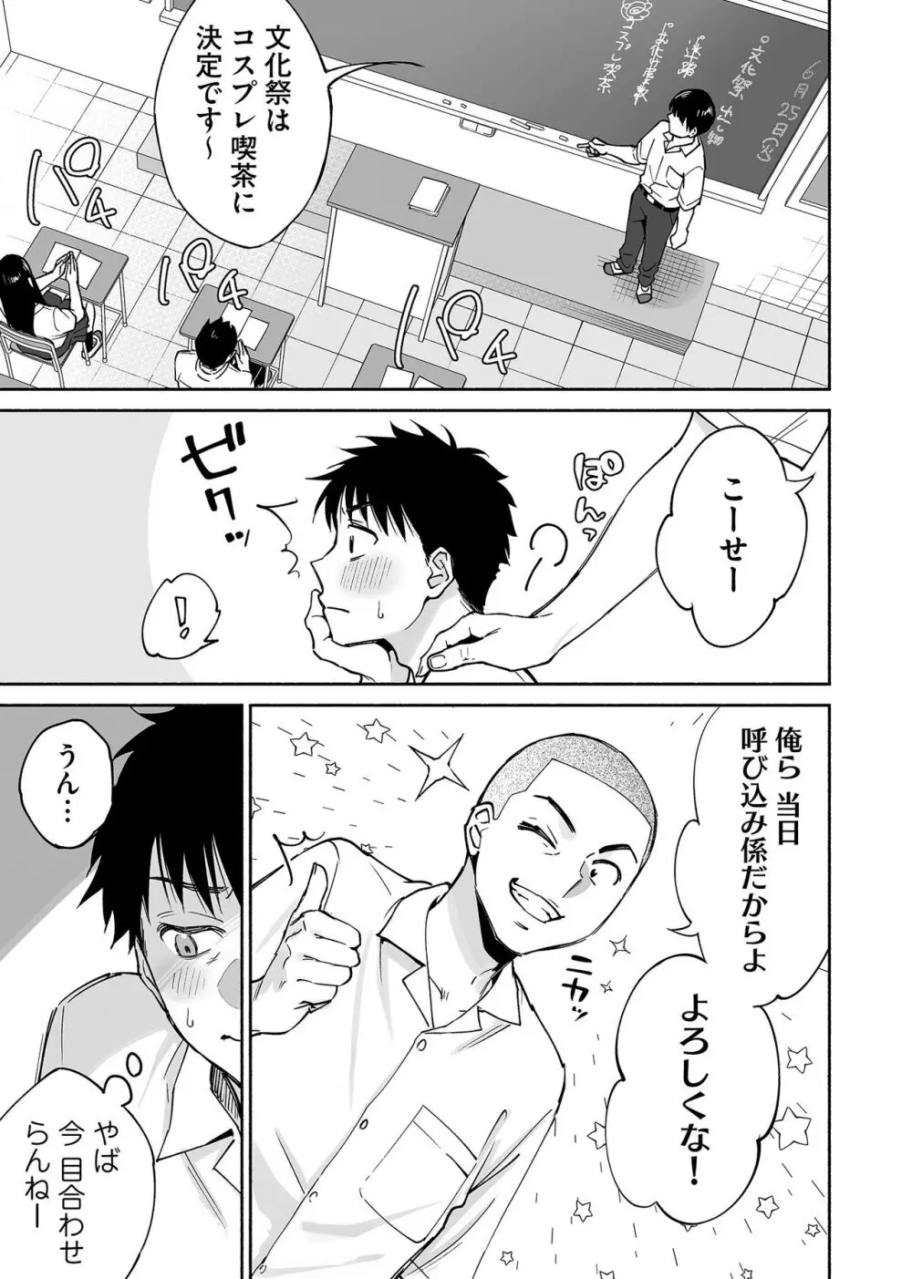 カラミざかり if Boys Love2～好きな子の目の前で親友♂にハメられる俺～ Page.8