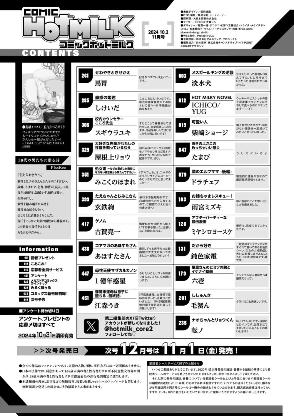 コミックホットミルク 2024年11月号 Page.2