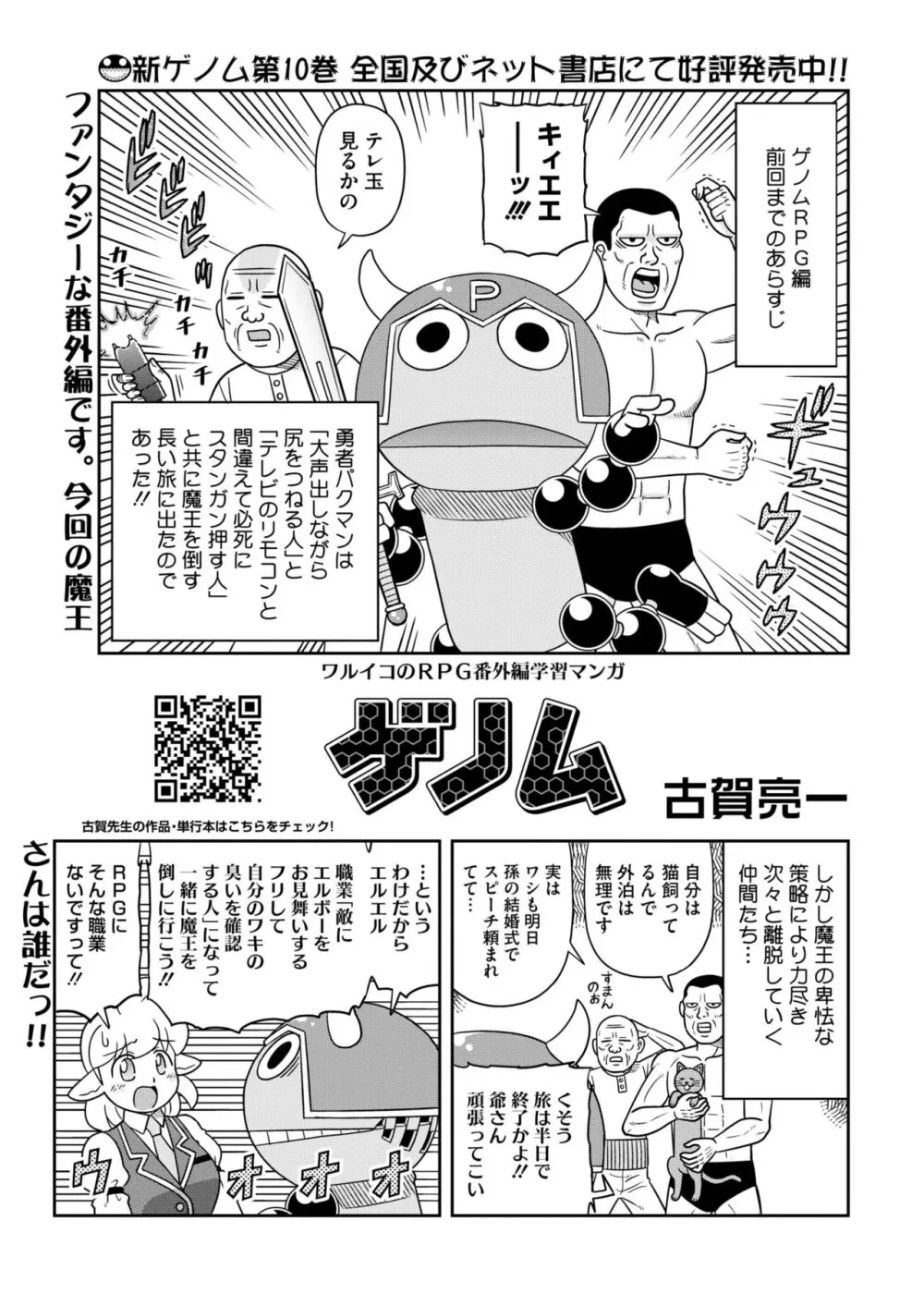 コミックホットミルク 2024年11月号 Page.403