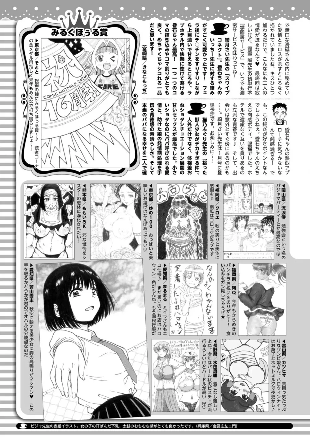 コミックホットミルク 2024年11月号 Page.428