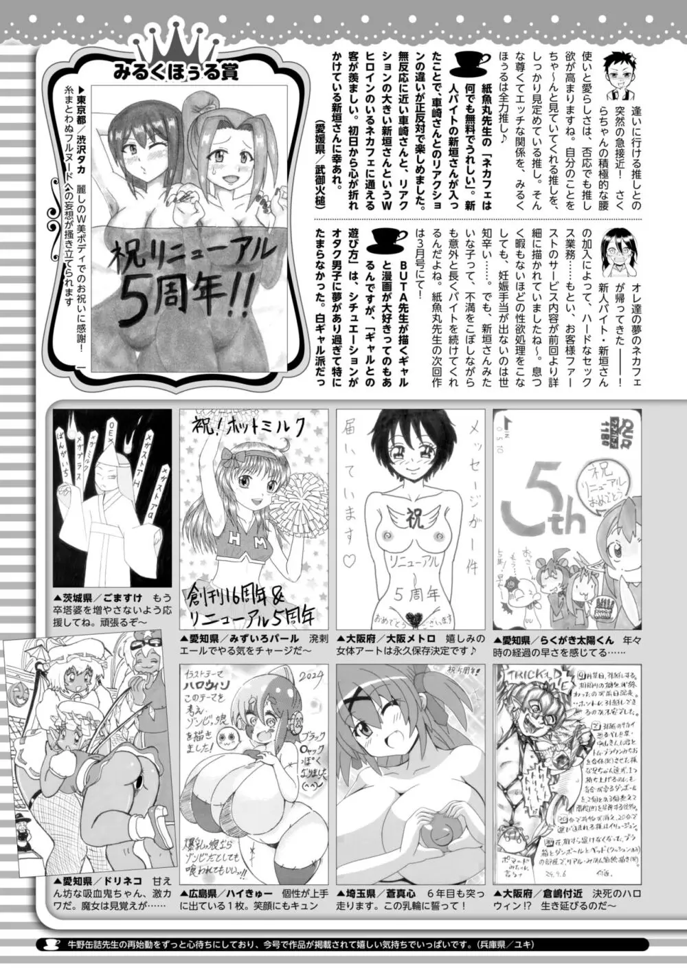 コミックホットミルク 2024年11月号 Page.432