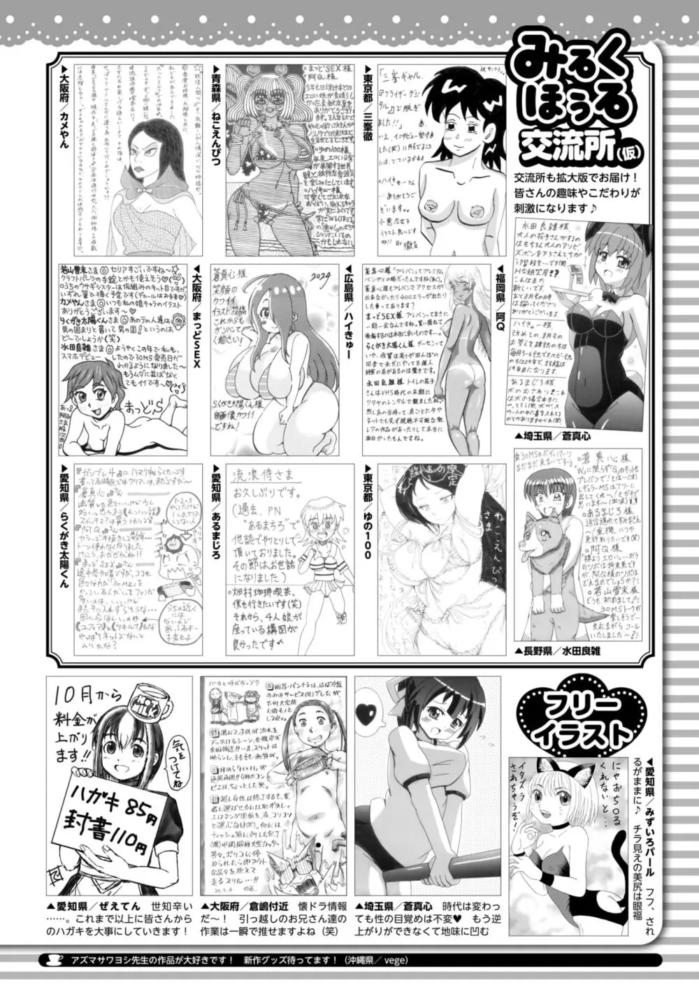 コミックホットミルク 2024年11月号 Page.433