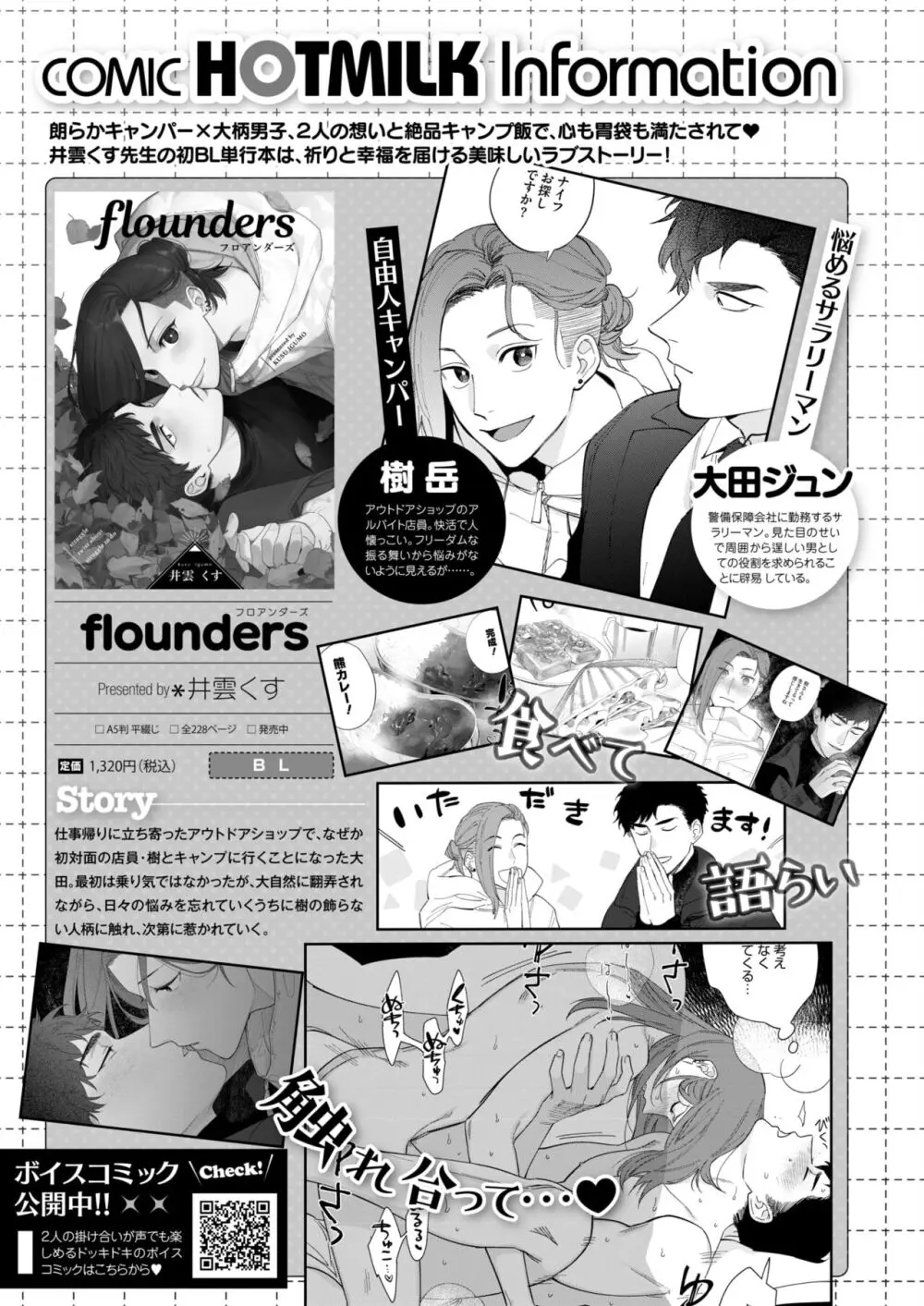 コミックホットミルク 2024年11月号 Page.454