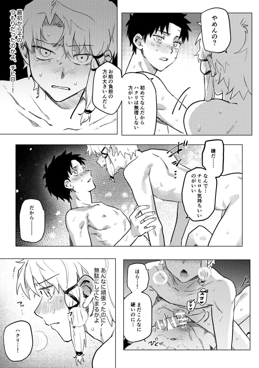 プラチナ Page.26