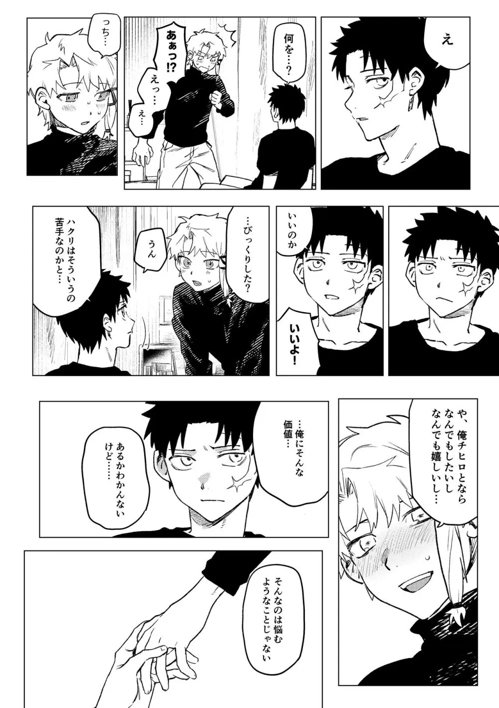 プラチナ Page.9