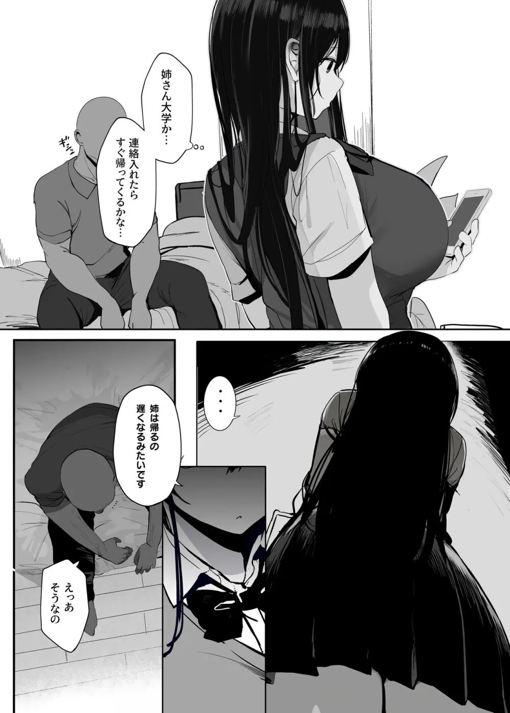 「私の身体好きに使っていいですよ」著ろうか Page.11