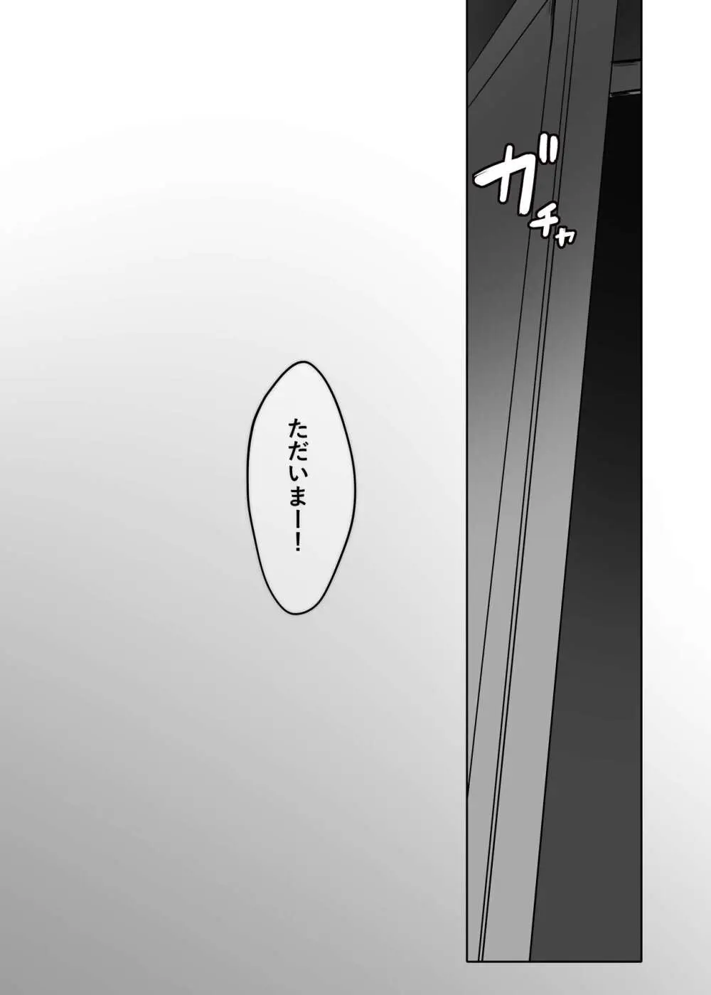 「私の身体好きに使っていいですよ」著ろうか Page.54