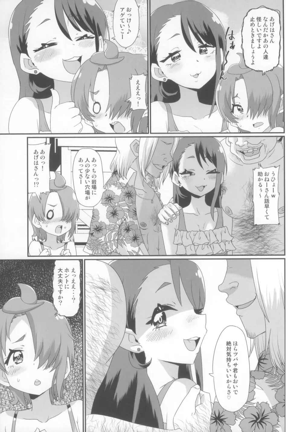 あげはとツバサのイケナイ夏休み Page.4