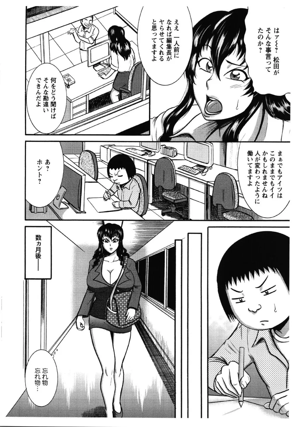 ふんどし痴女童貞喰い Page.107