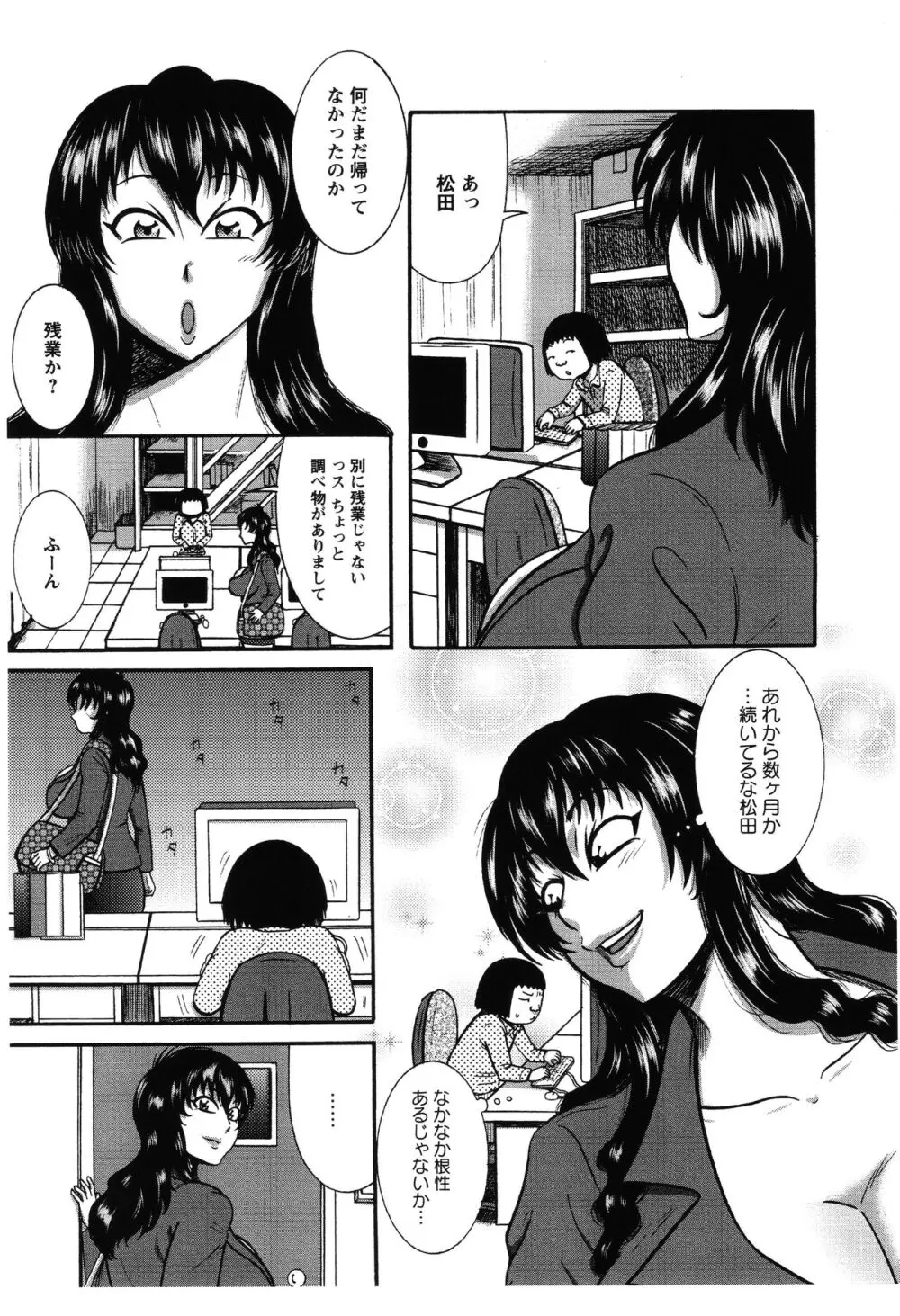 ふんどし痴女童貞喰い Page.108