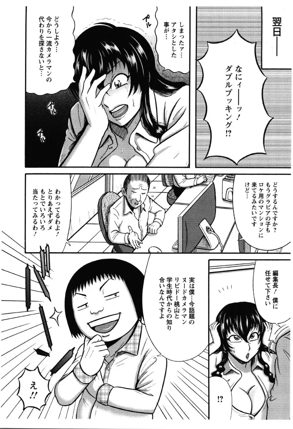 ふんどし痴女童貞喰い Page.109