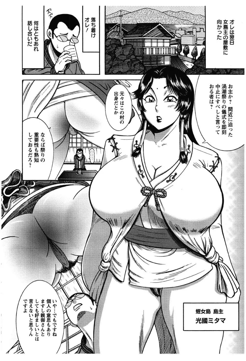 ふんどし痴女童貞喰い Page.11