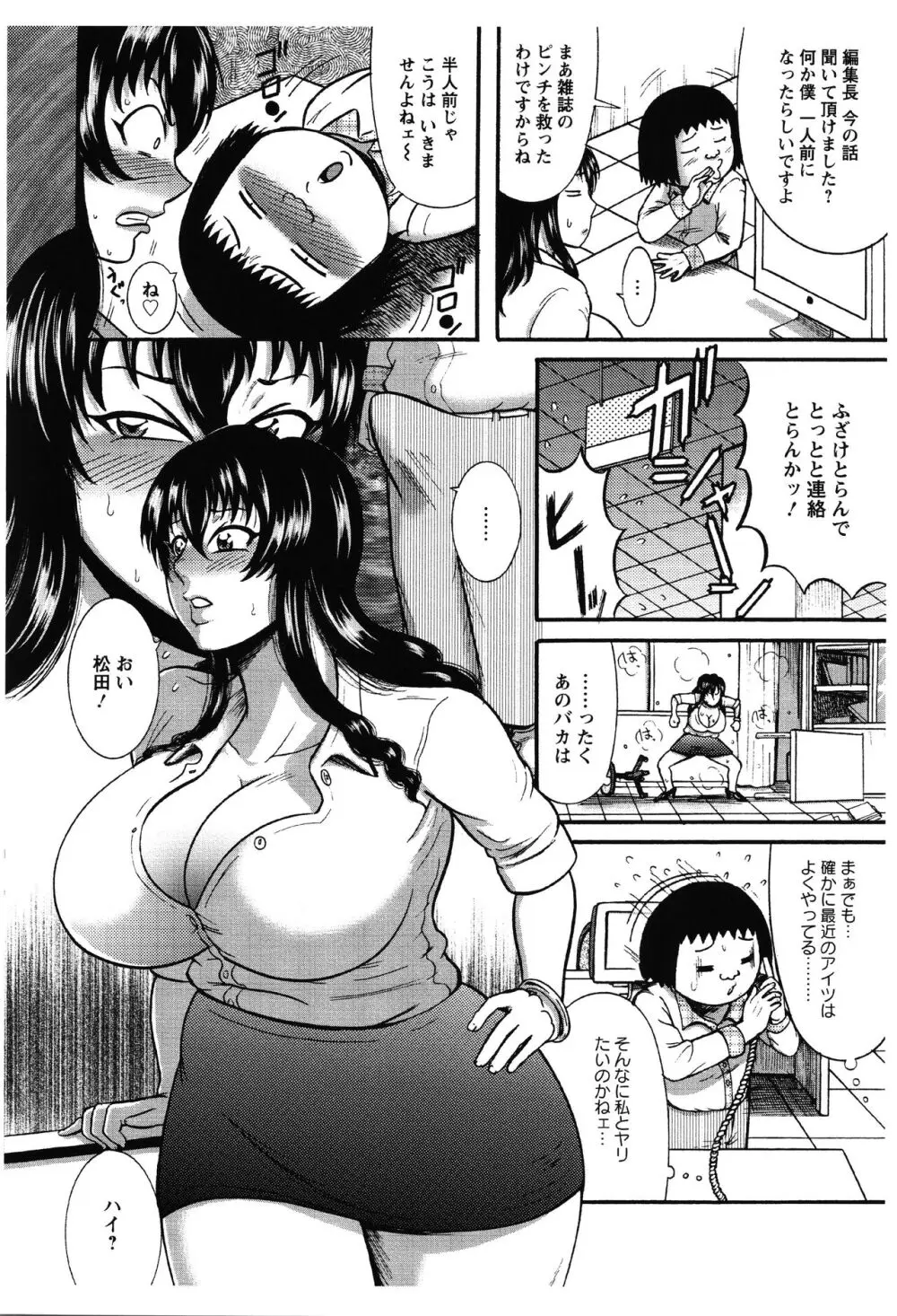 ふんどし痴女童貞喰い Page.111