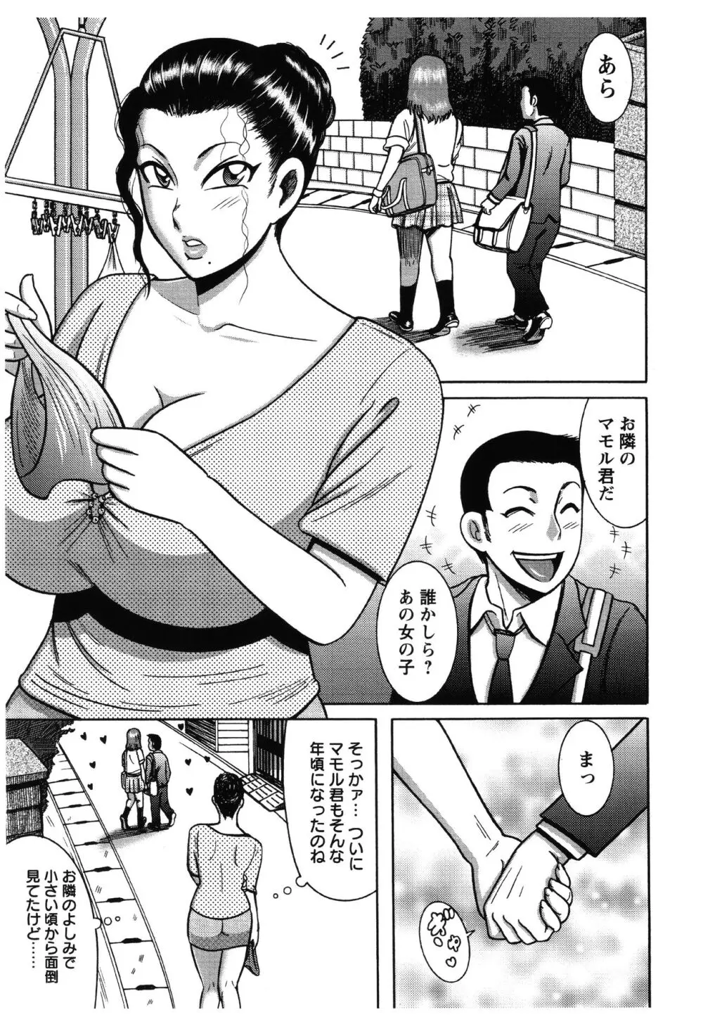 ふんどし痴女童貞喰い Page.124