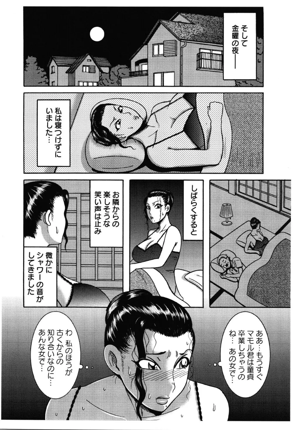 ふんどし痴女童貞喰い Page.127