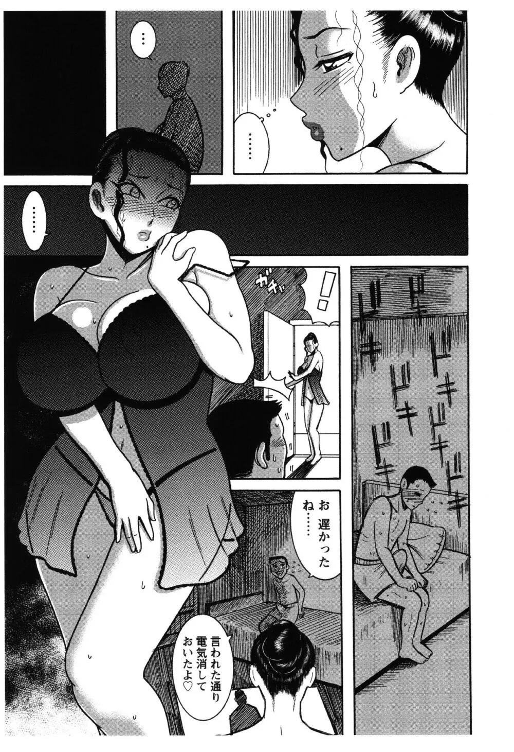 ふんどし痴女童貞喰い Page.128