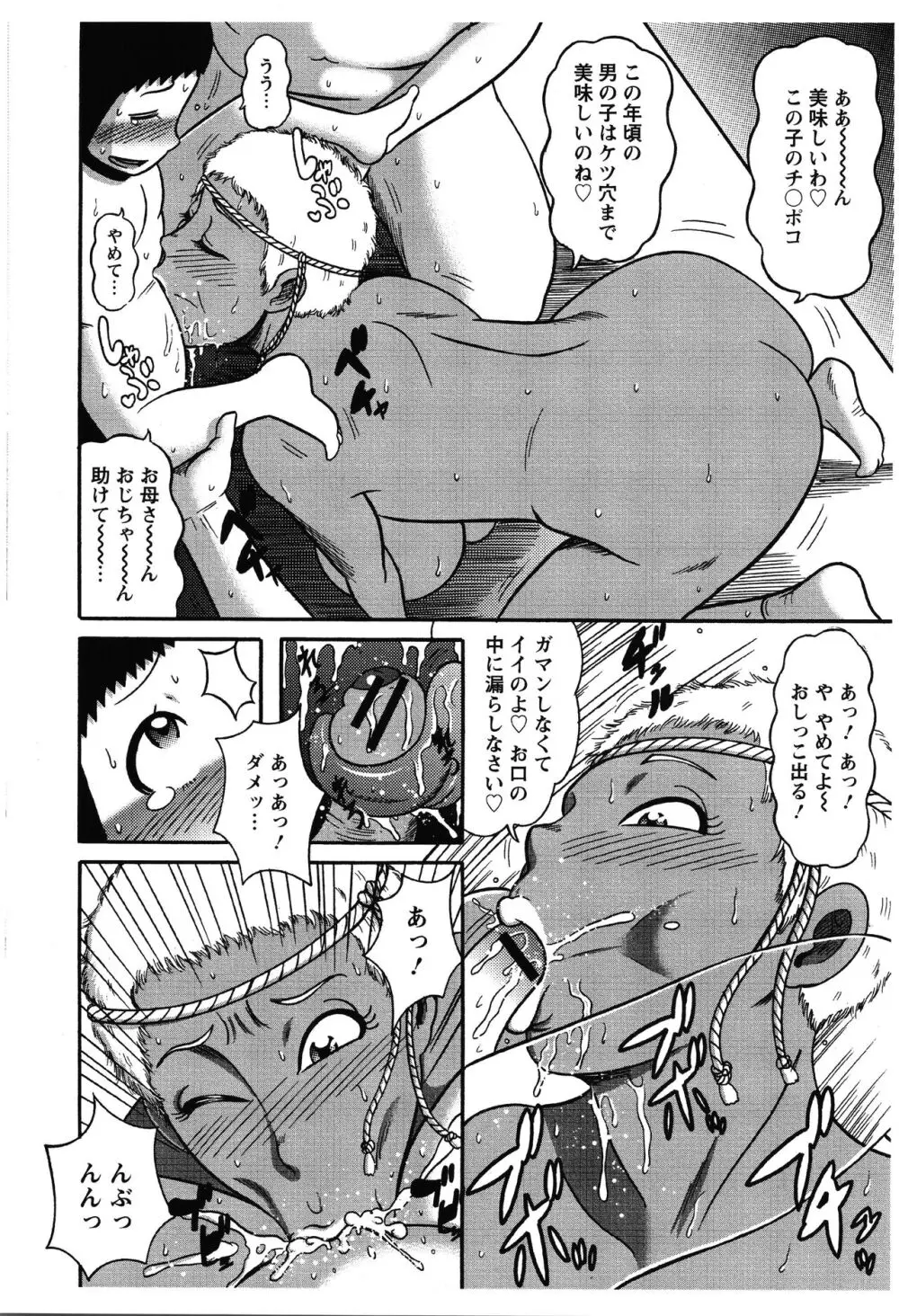 ふんどし痴女童貞喰い Page.29