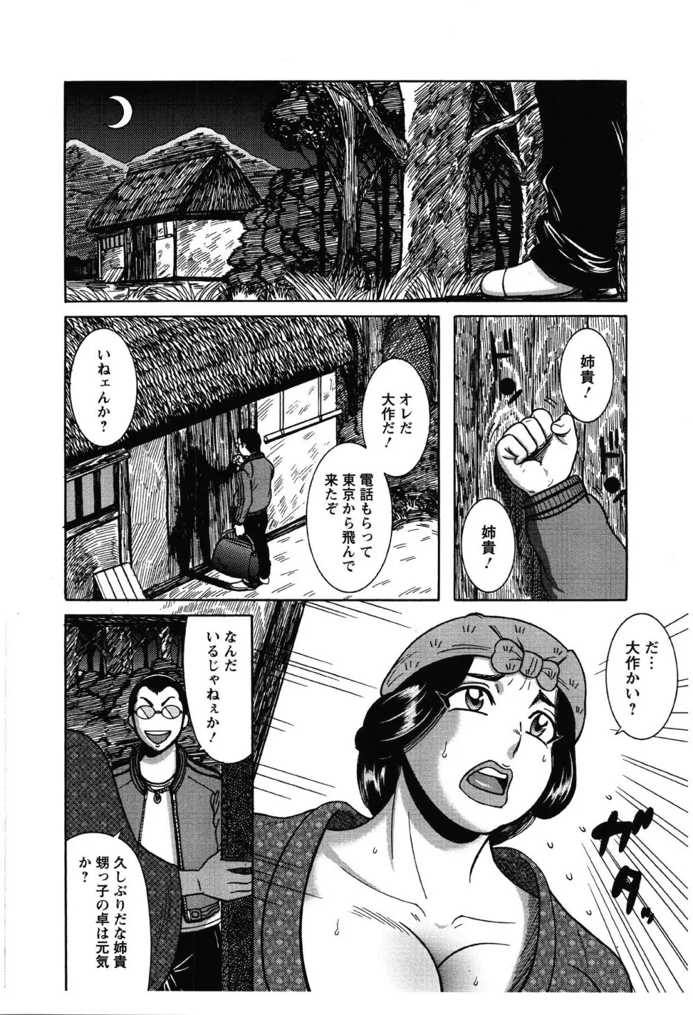 ふんどし痴女童貞喰い Page.7