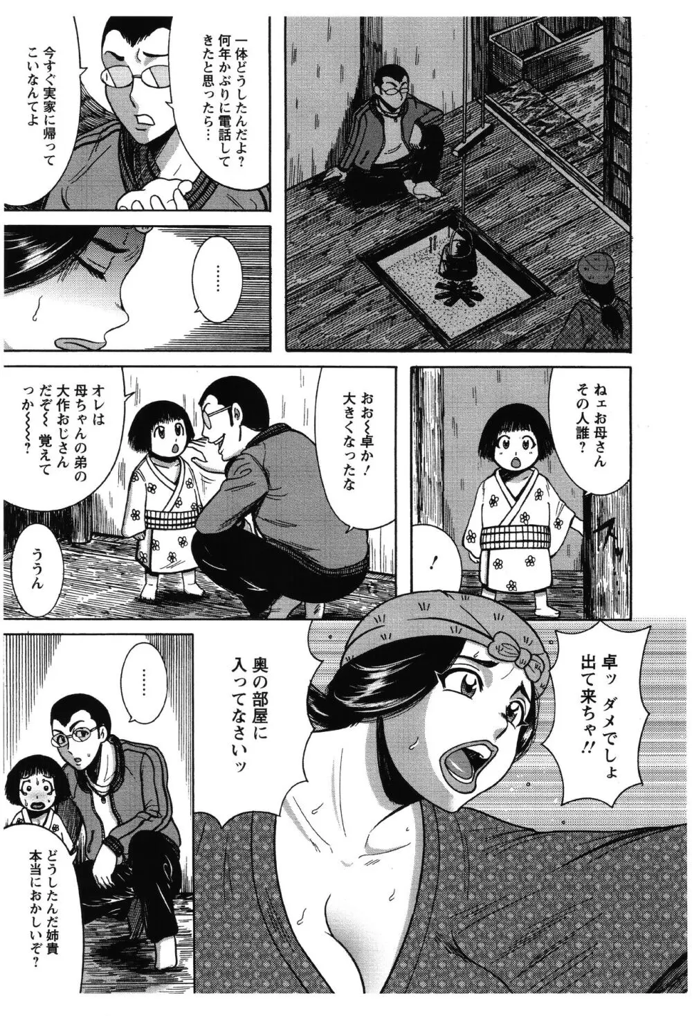 ふんどし痴女童貞喰い Page.8