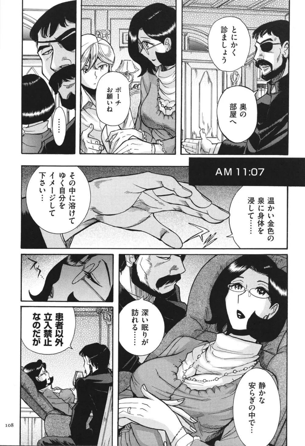 ニンフォママン 母子相姦 ママの子宮は僕のモノ Page.109