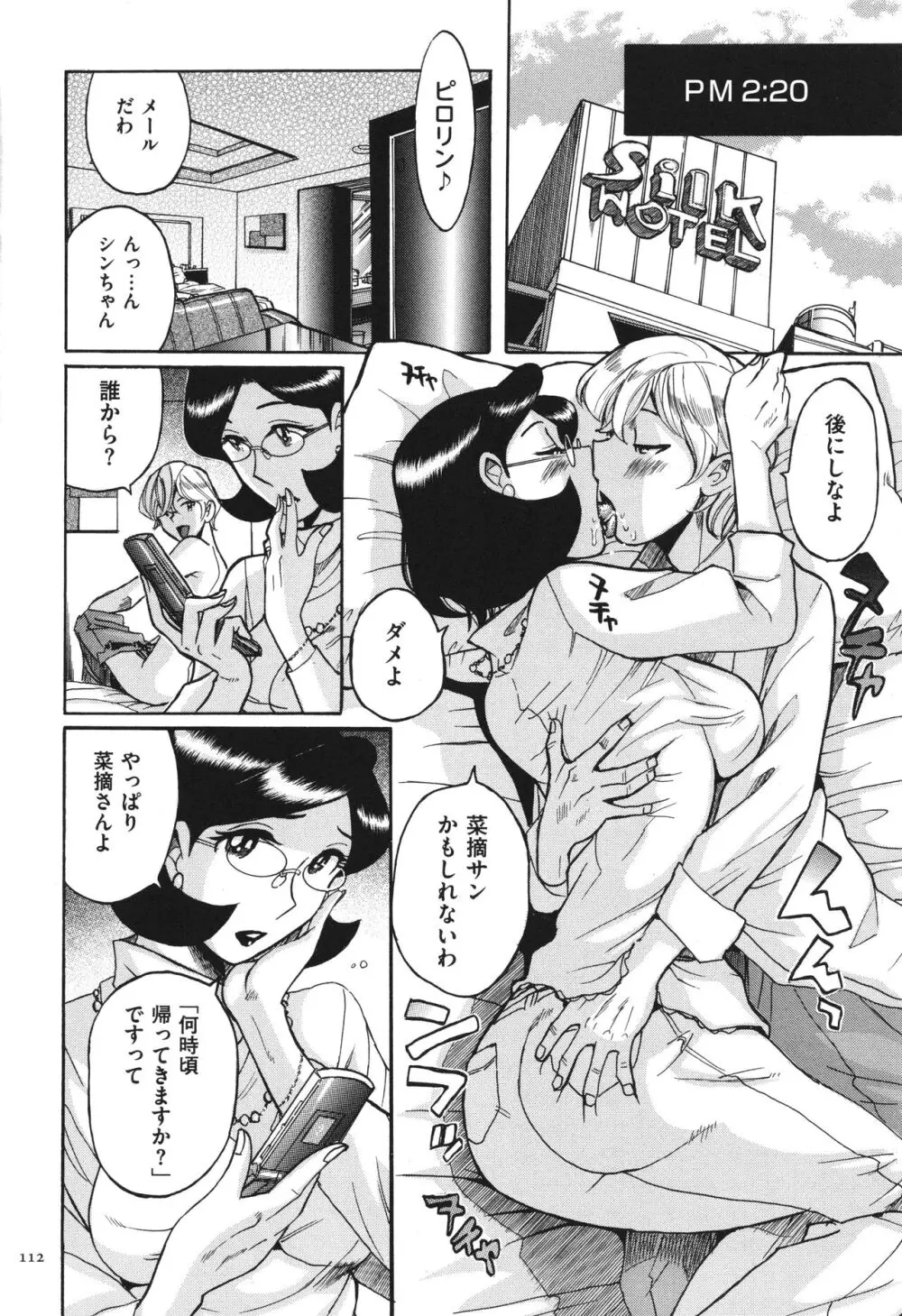 ニンフォママン 母子相姦 ママの子宮は僕のモノ Page.113