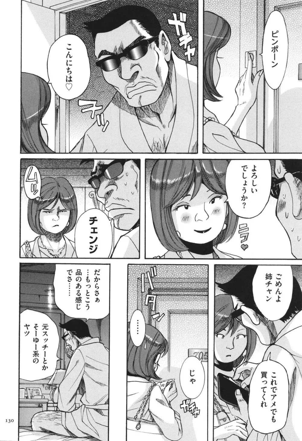 ニンフォママン 母子相姦 ママの子宮は僕のモノ Page.131