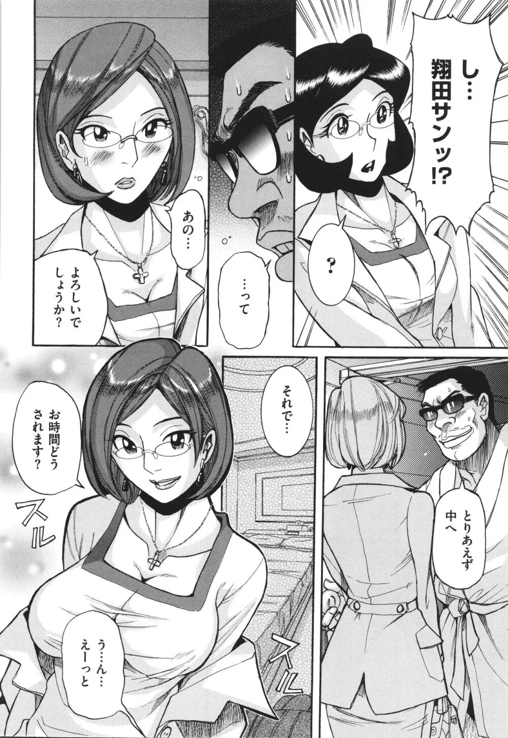 ニンフォママン 母子相姦 ママの子宮は僕のモノ Page.135