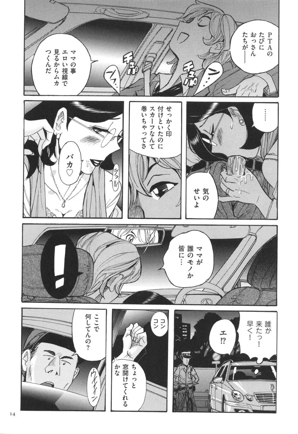 ニンフォママン 母子相姦 ママの子宮は僕のモノ Page.15