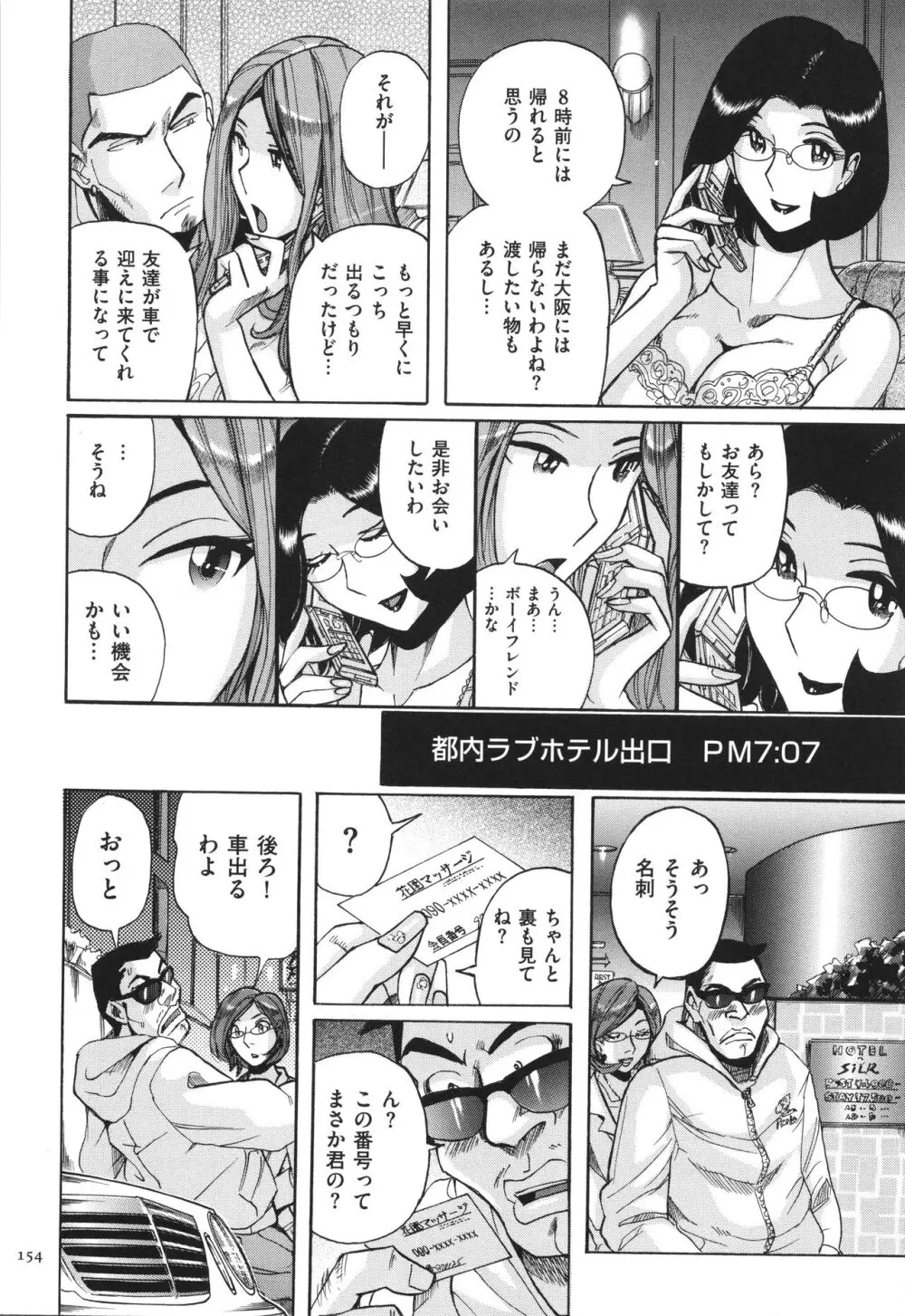 ニンフォママン 母子相姦 ママの子宮は僕のモノ Page.155