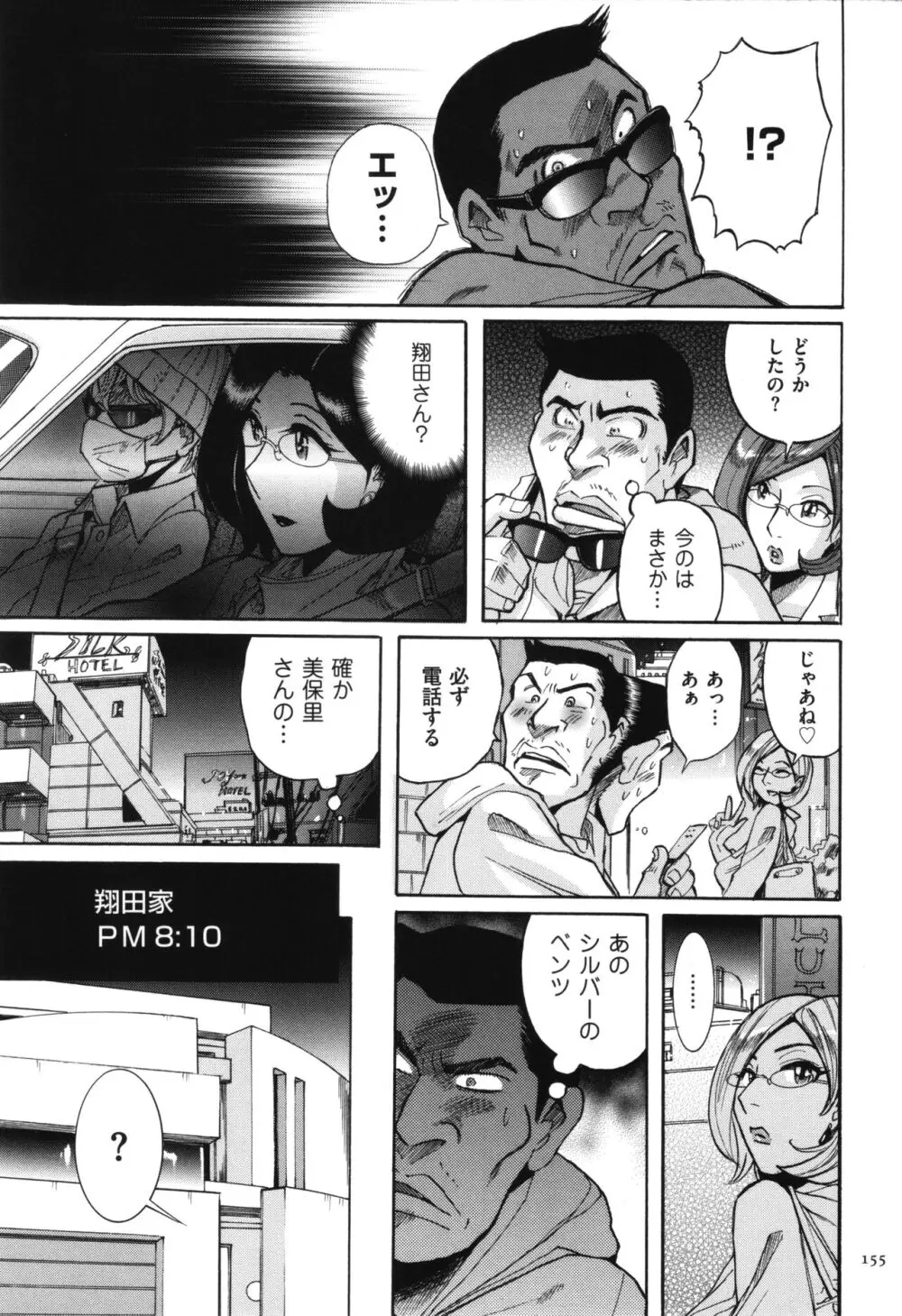 ニンフォママン 母子相姦 ママの子宮は僕のモノ Page.156