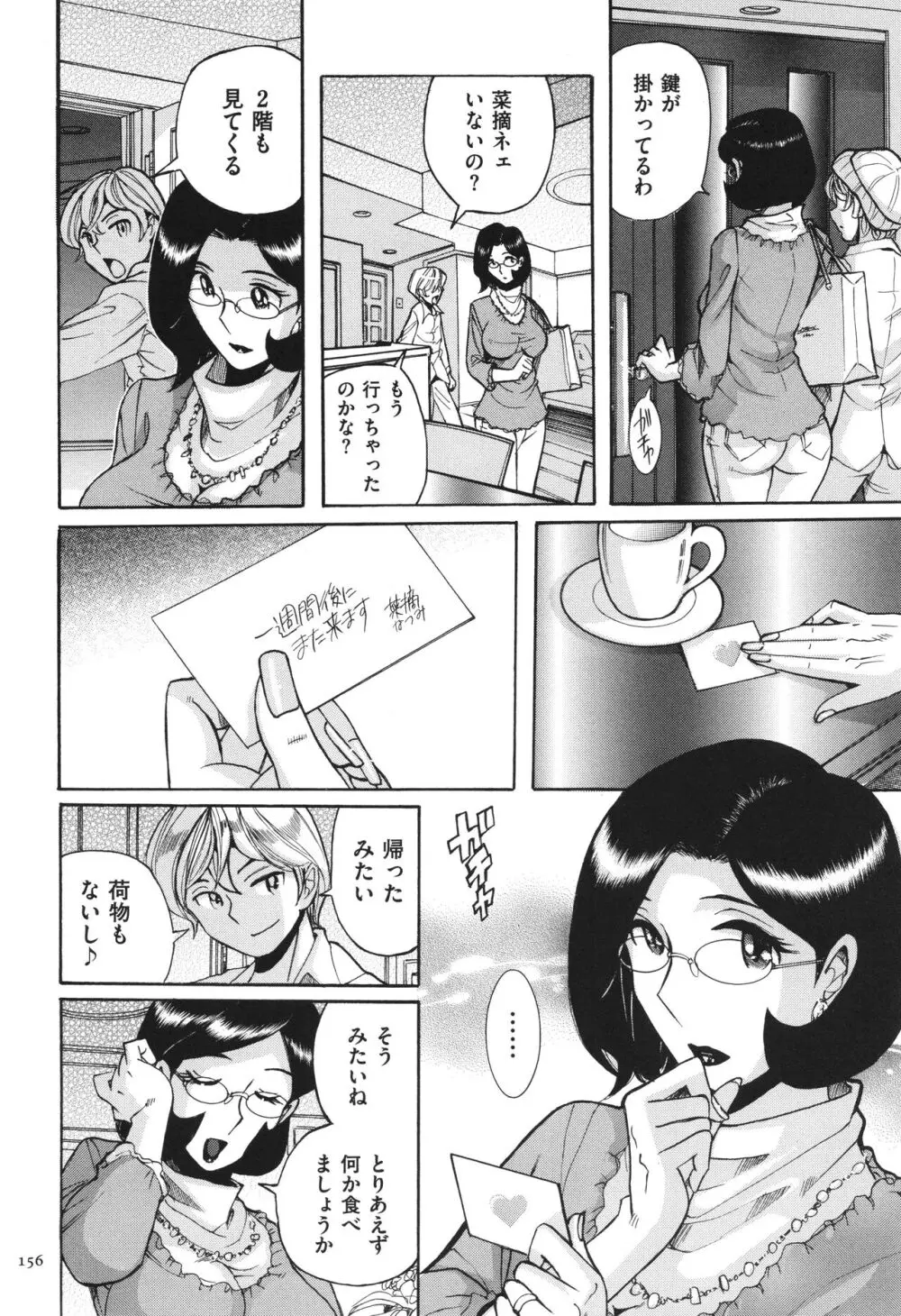 ニンフォママン 母子相姦 ママの子宮は僕のモノ Page.157