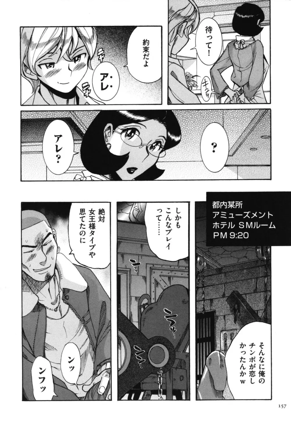 ニンフォママン 母子相姦 ママの子宮は僕のモノ Page.158