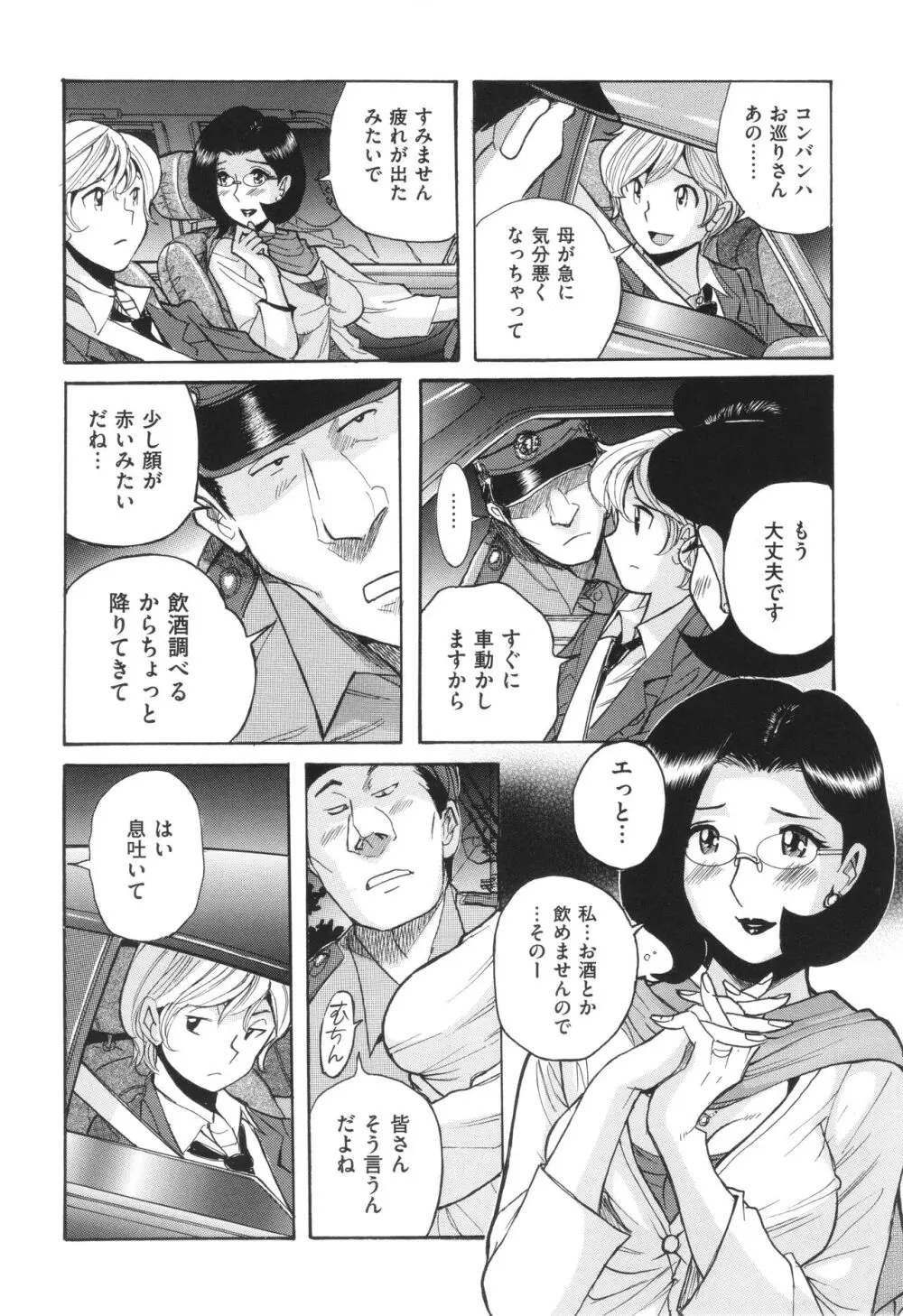 ニンフォママン 母子相姦 ママの子宮は僕のモノ Page.16