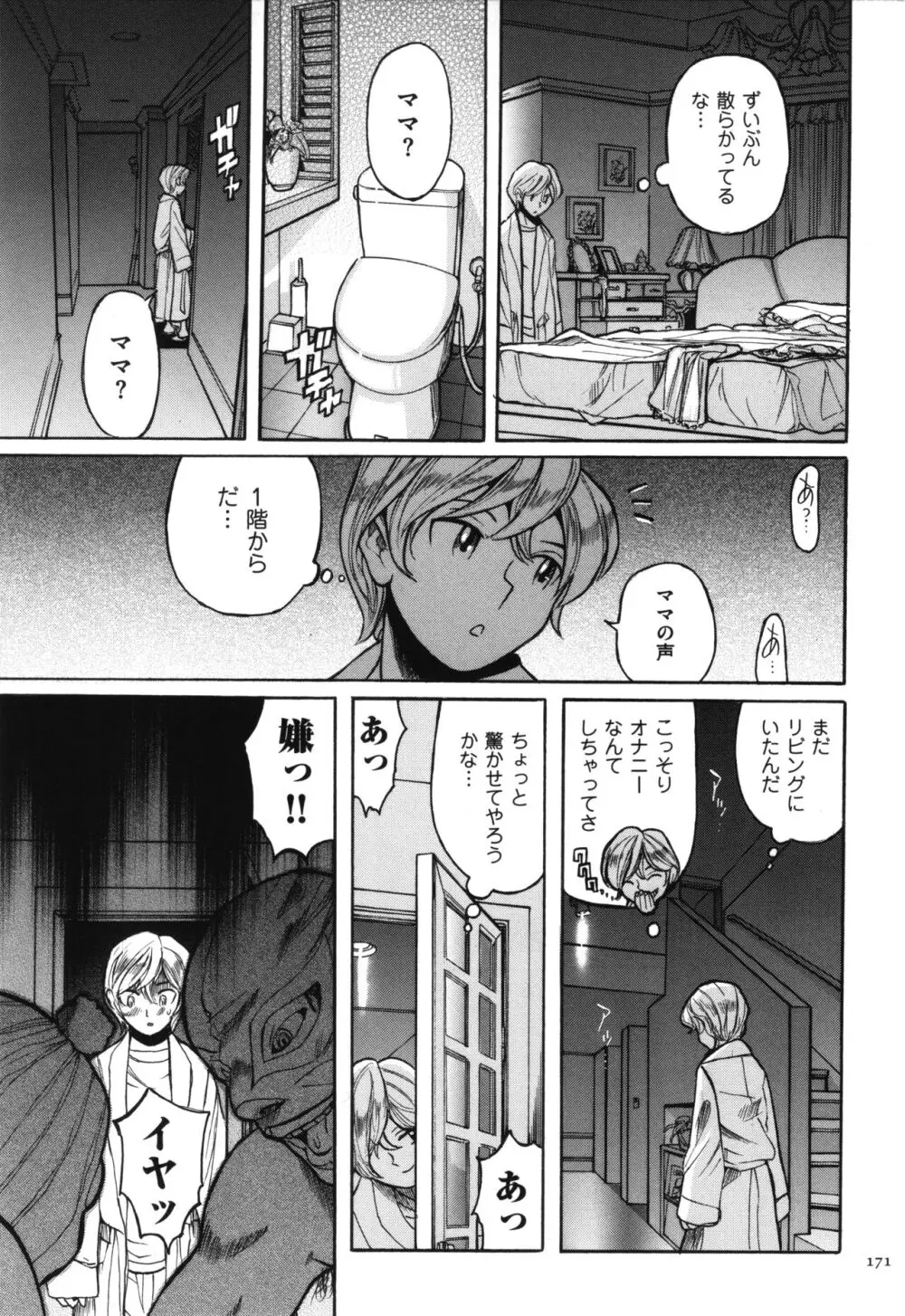 ニンフォママン 母子相姦 ママの子宮は僕のモノ Page.172